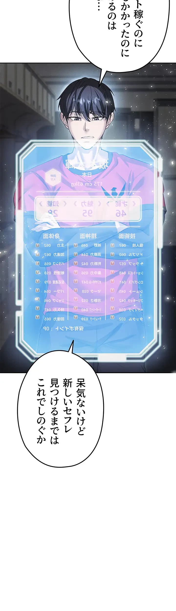 性欲全振りのストライカー 第8話 - 49
