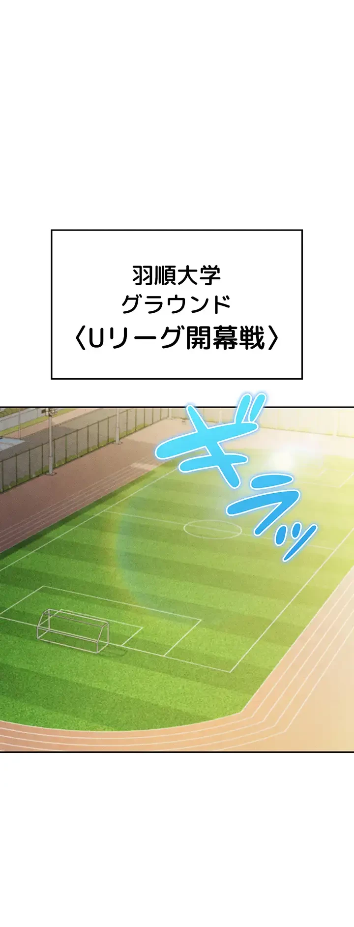 性欲全振りのストライカー 第8話 - 50