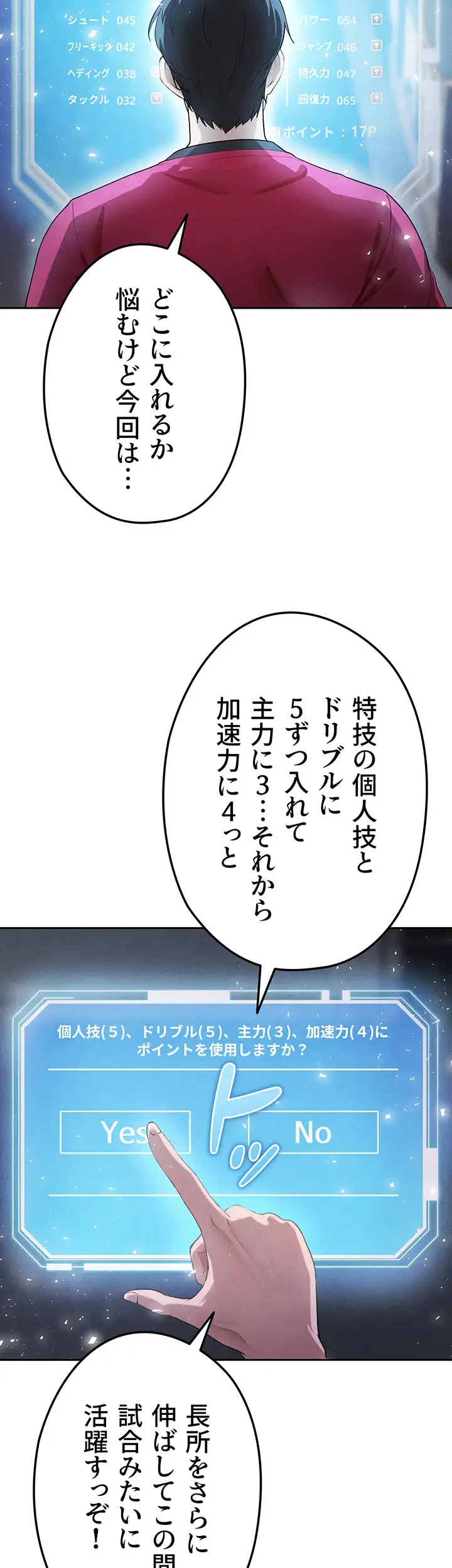 性欲全振りのストライカー 第9話 - 2
