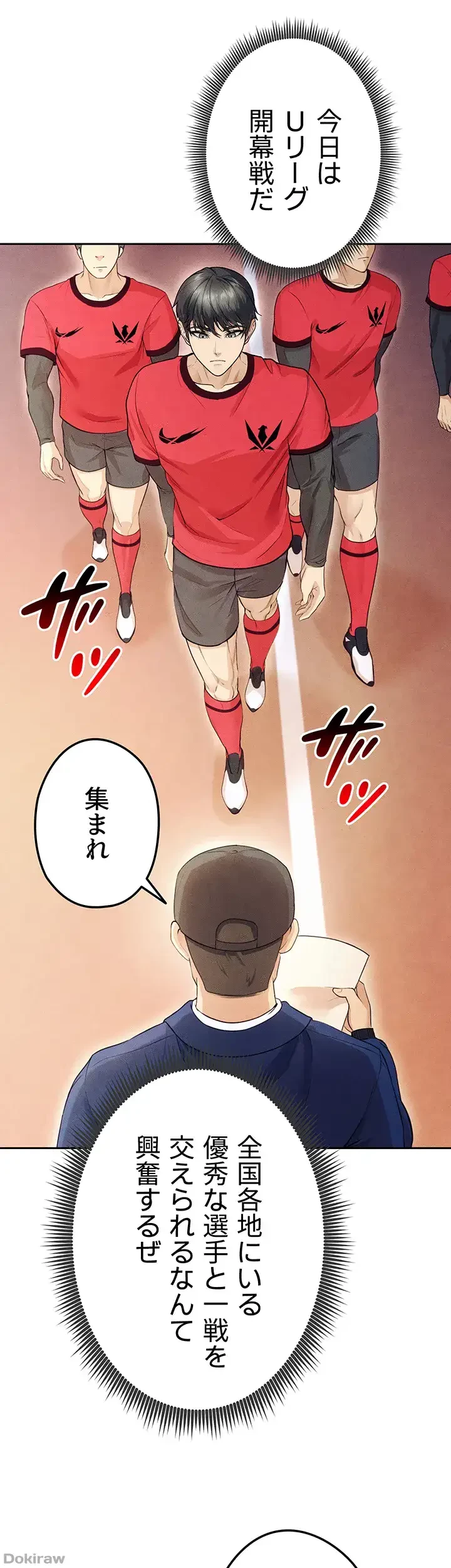 性欲全振りのストライカー 第9話 - 6