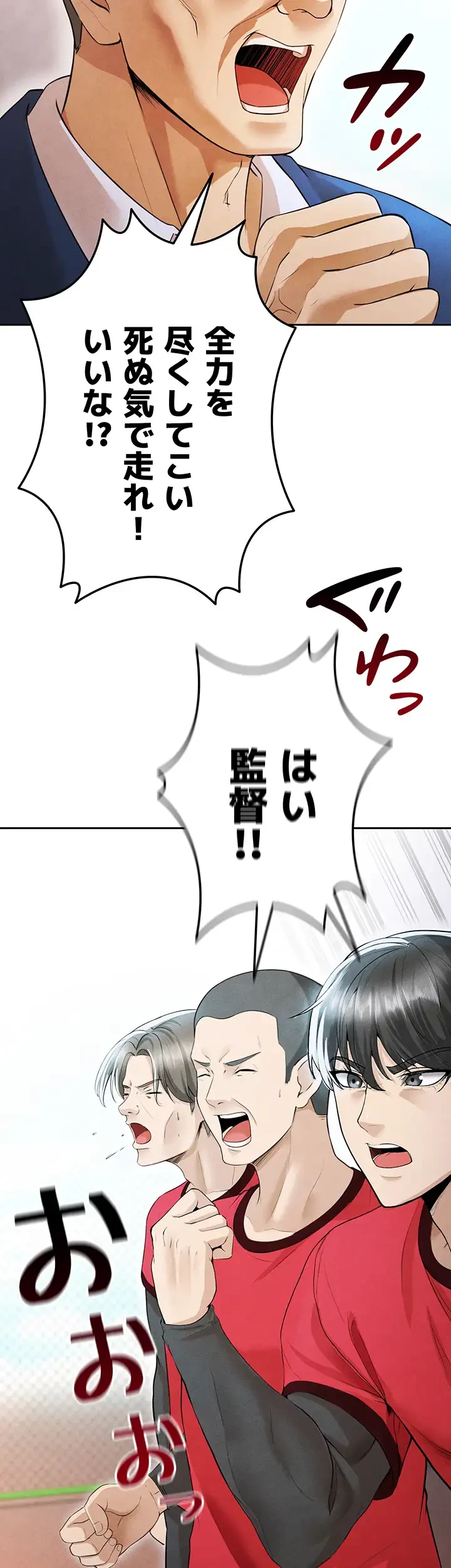 性欲全振りのストライカー 第9話 - 9
