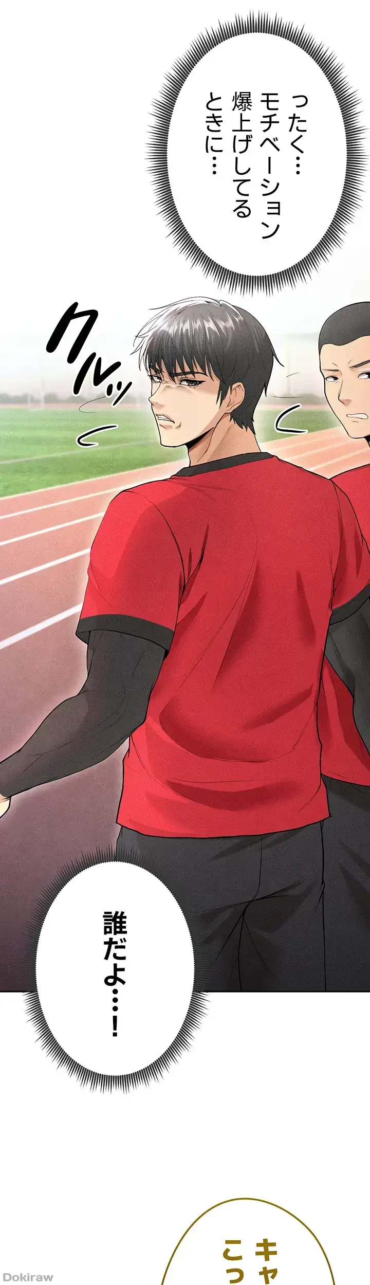 性欲全振りのストライカー 第9話 - 11
