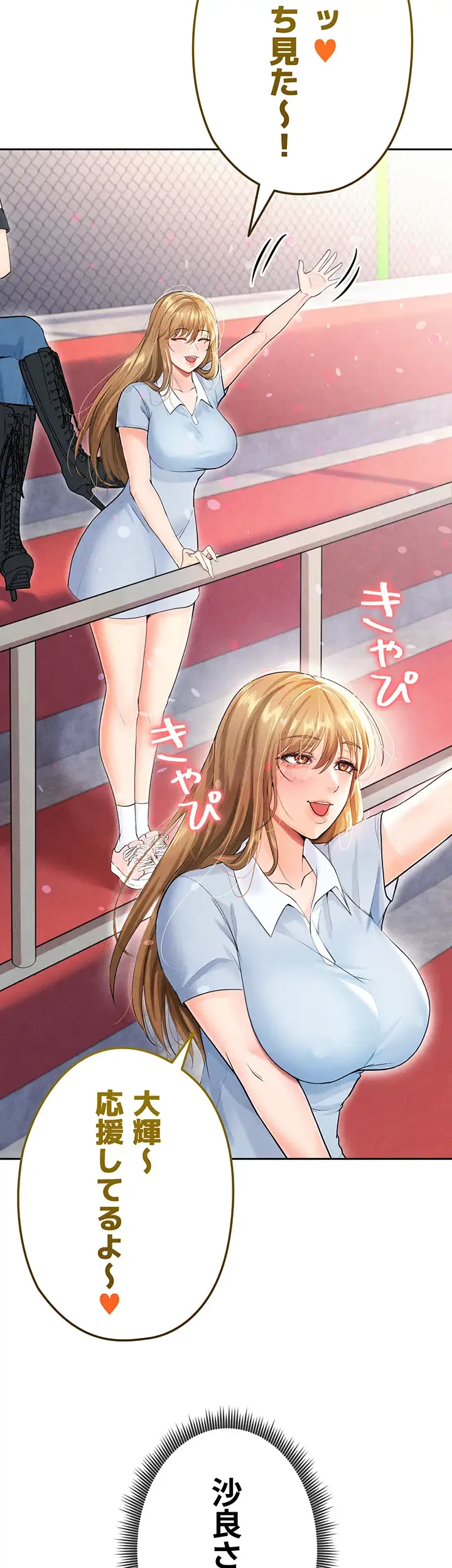 性欲全振りのストライカー 第9話 - 12