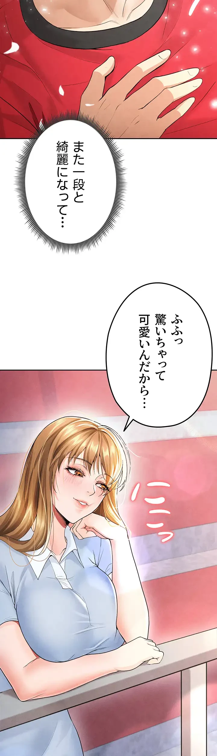 性欲全振りのストライカー 第9話 - 14