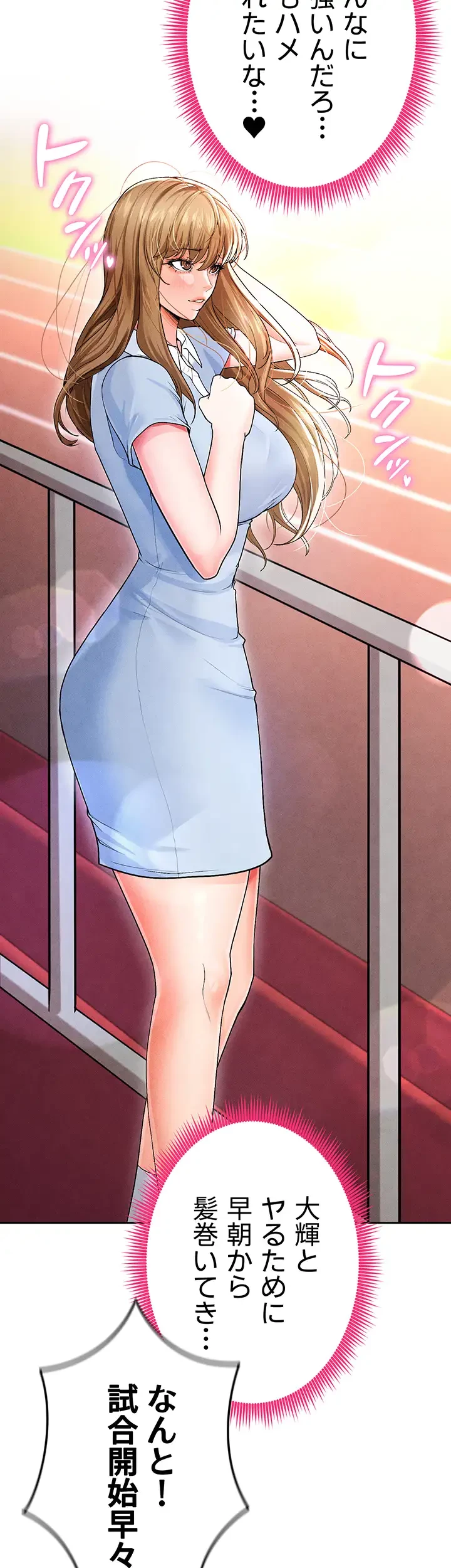 性欲全振りのストライカー 第9話 - 17