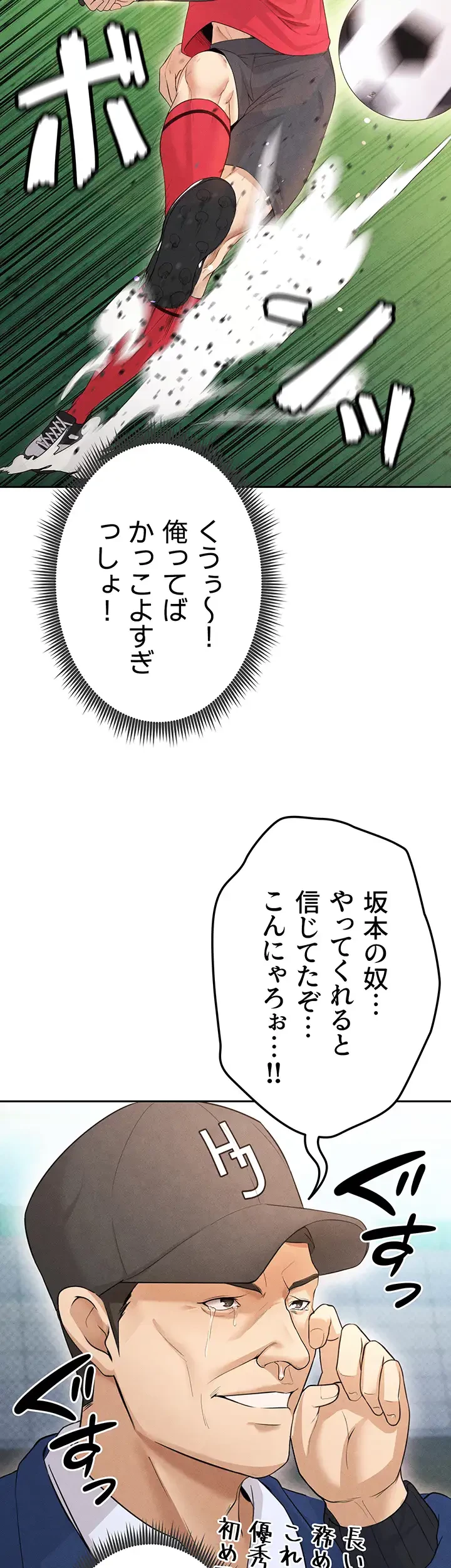 性欲全振りのストライカー 第9話 - 39