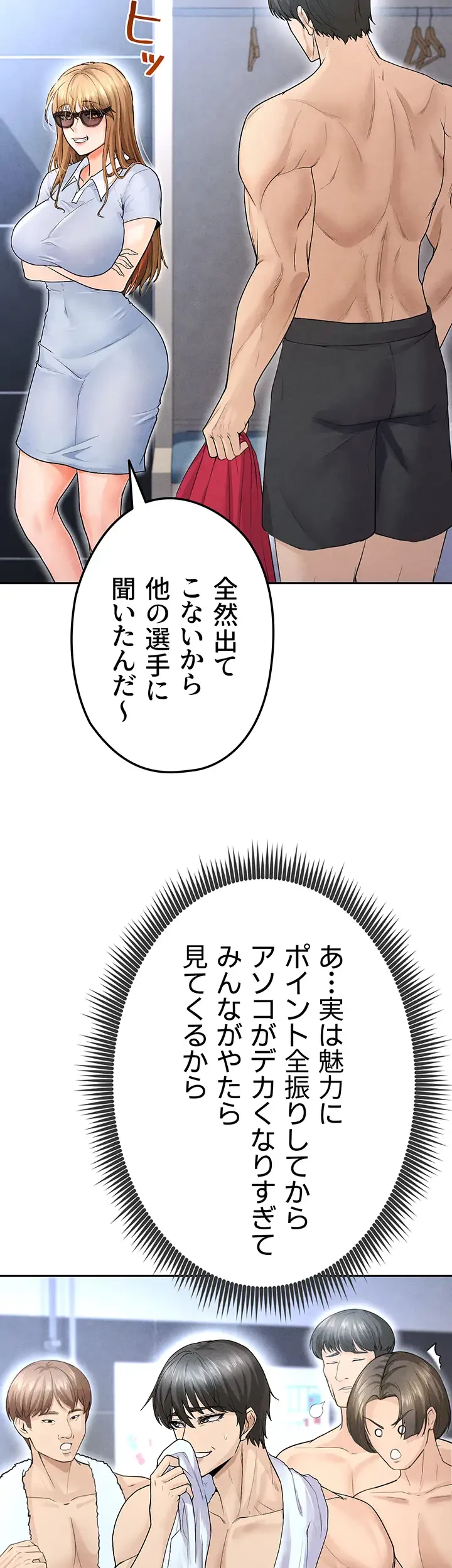 性欲全振りのストライカー 第9話 - 43