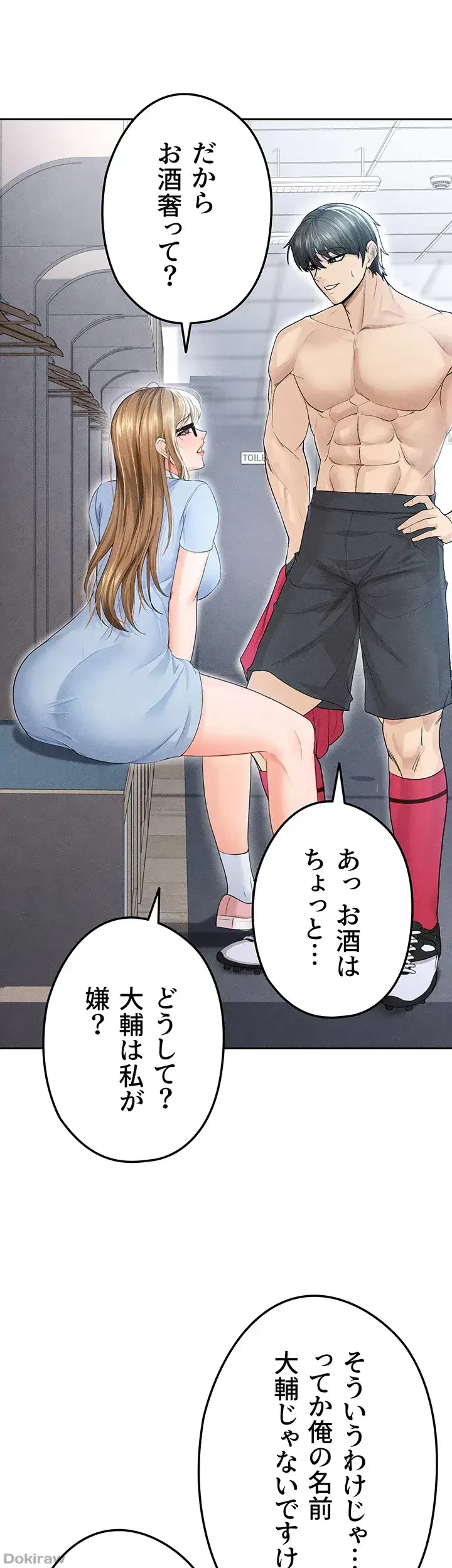 性欲全振りのストライカー 第9話 - 46