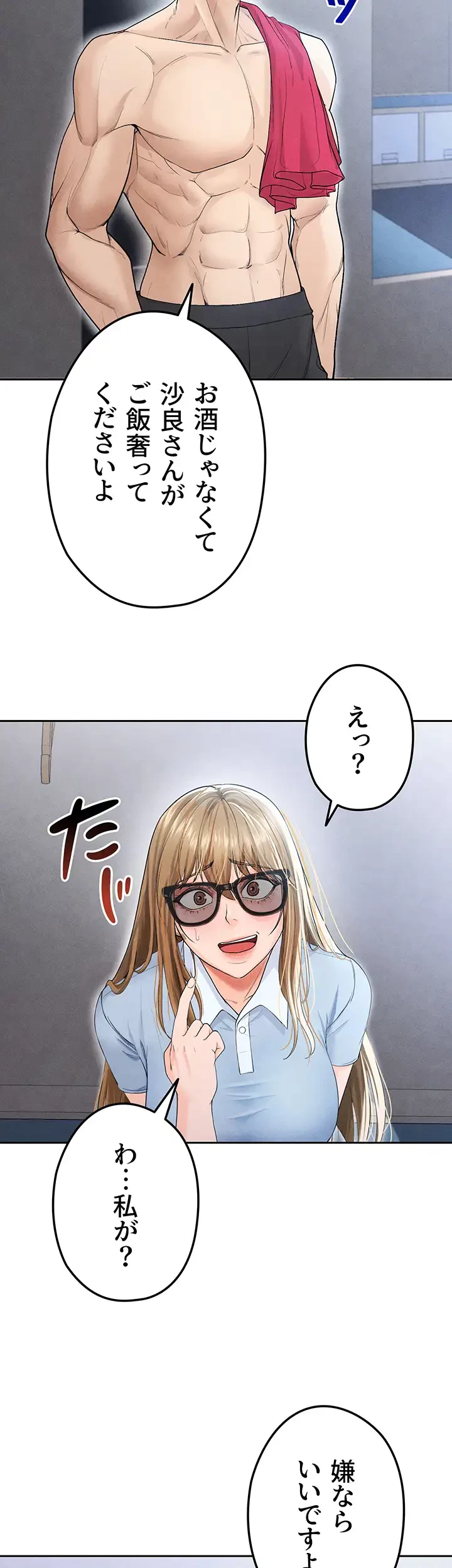 性欲全振りのストライカー 第9話 - 48