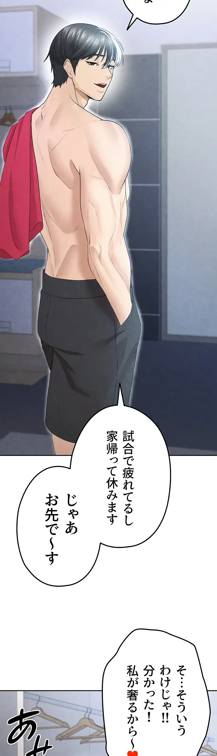 性欲全振りのストライカー 第9話 - 49