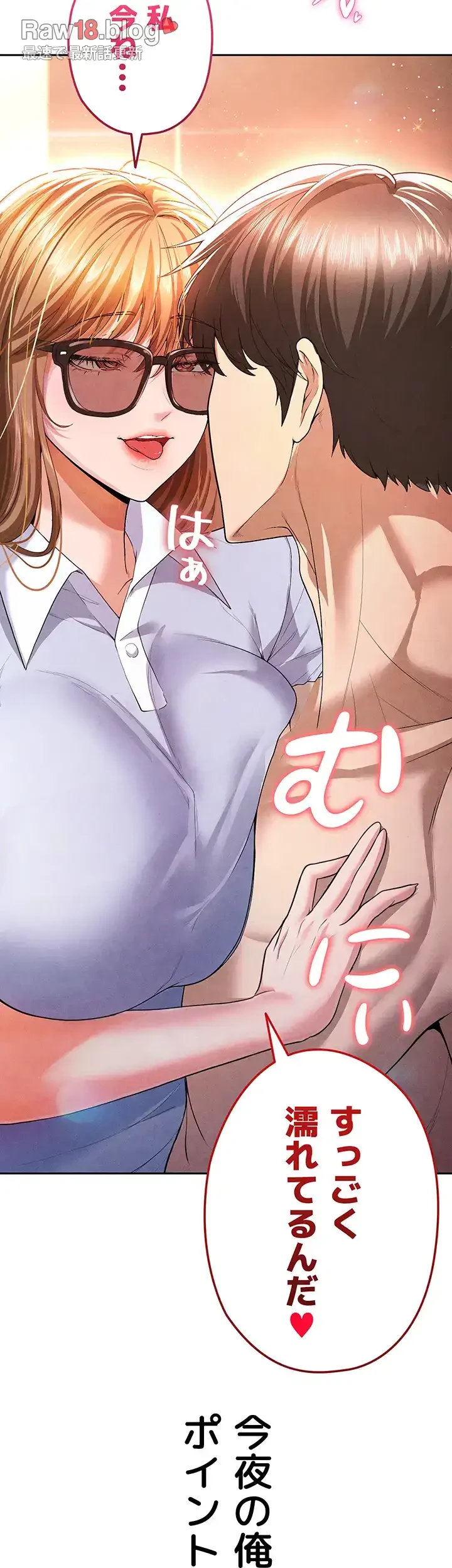 性欲全振りのストライカー 第9話 - 53