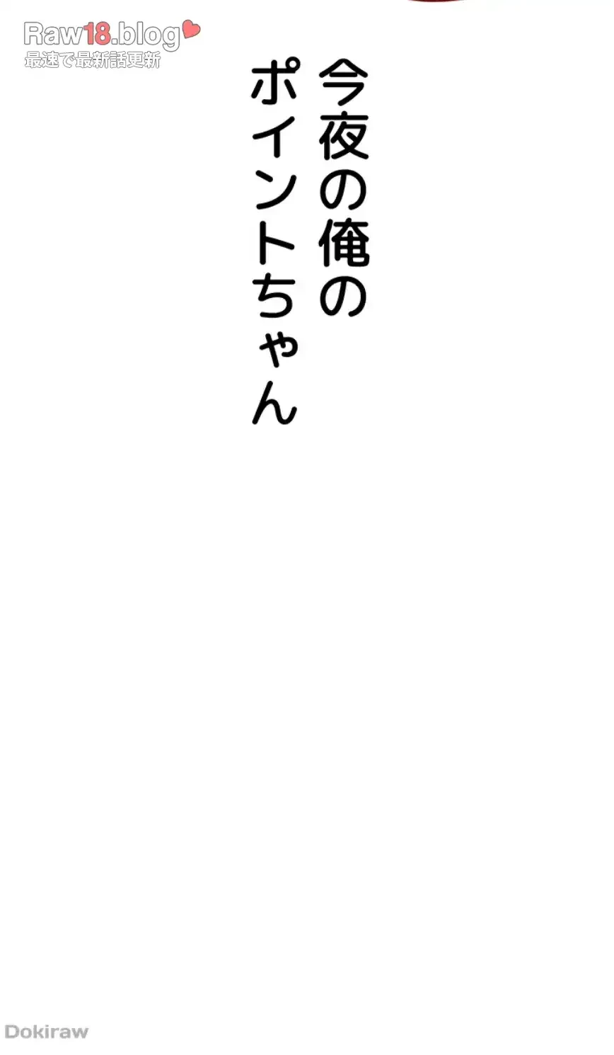 性欲全振りのストライカー 第10話 - 7