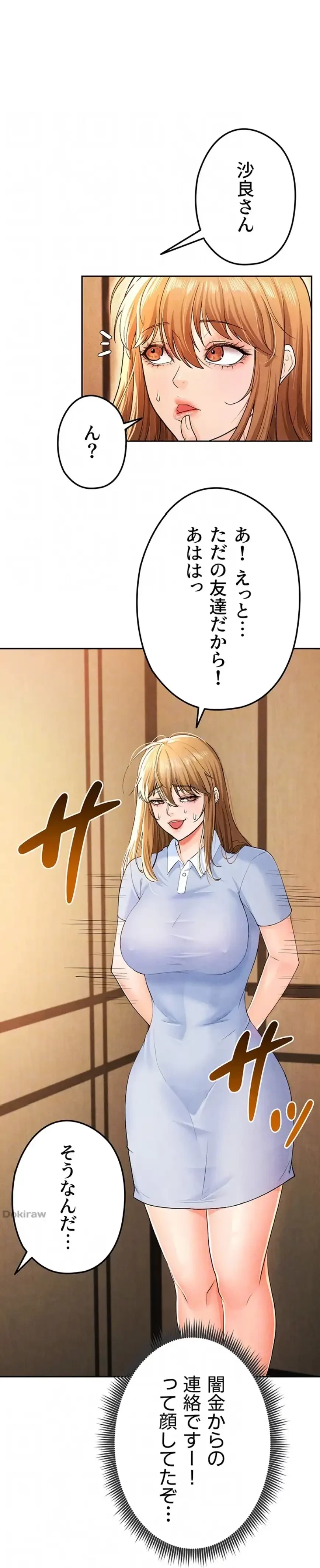 性欲全振りのストライカー 第10話 - 19
