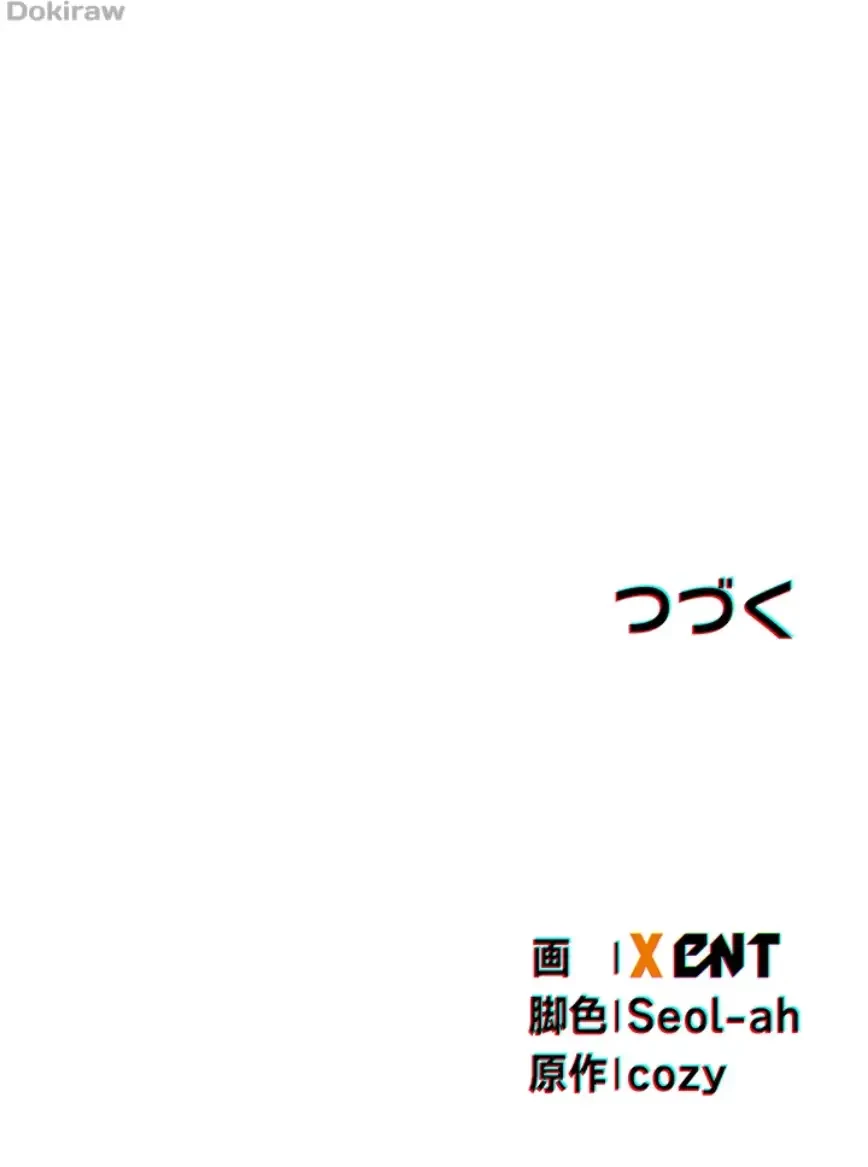 性欲全振りのストライカー 第10話 - 52