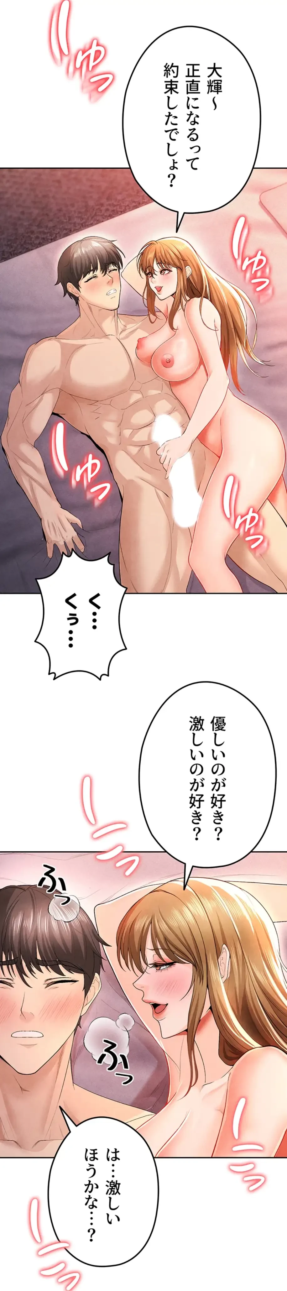 性欲全振りのストライカー 第11話 - 9
