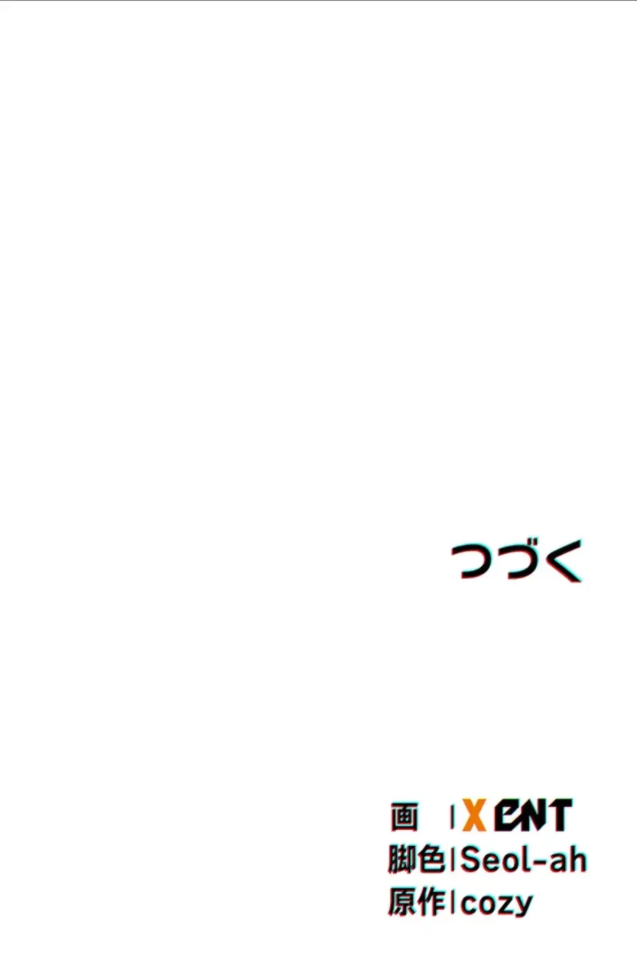 性欲全振りのストライカー 第11話 - 59