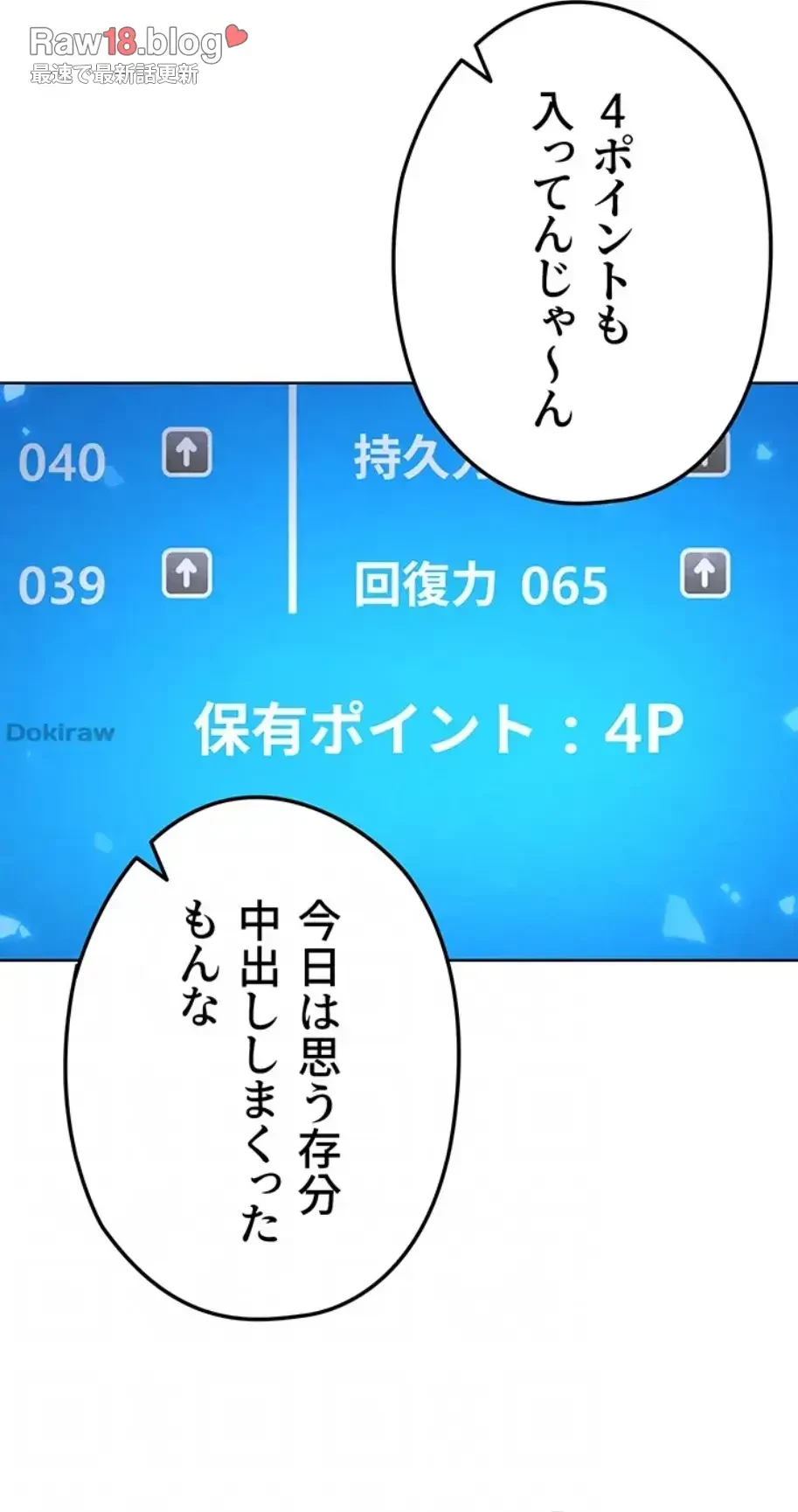 性欲全振りのストライカー 第12話 - 35