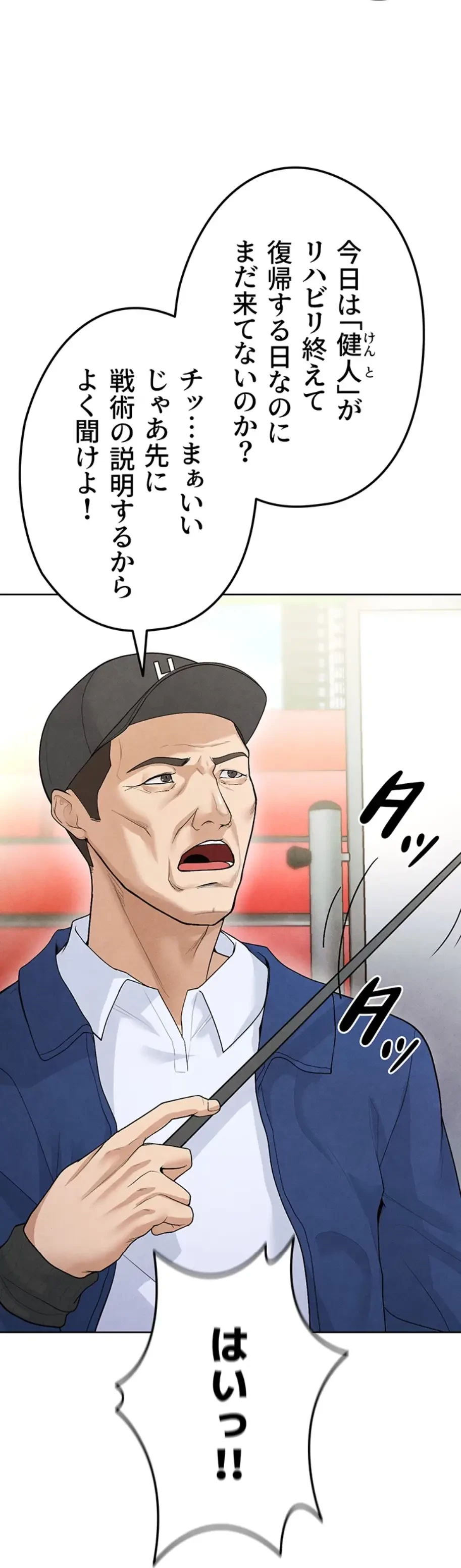 性欲全振りのストライカー 第12話 - 52