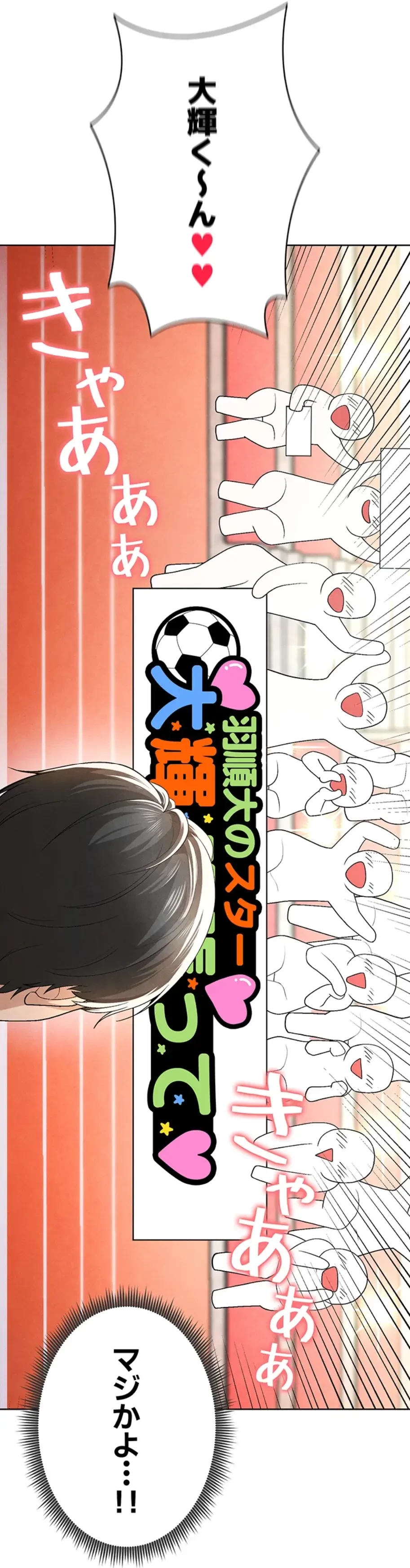 性欲全振りのストライカー 第12話 - 66