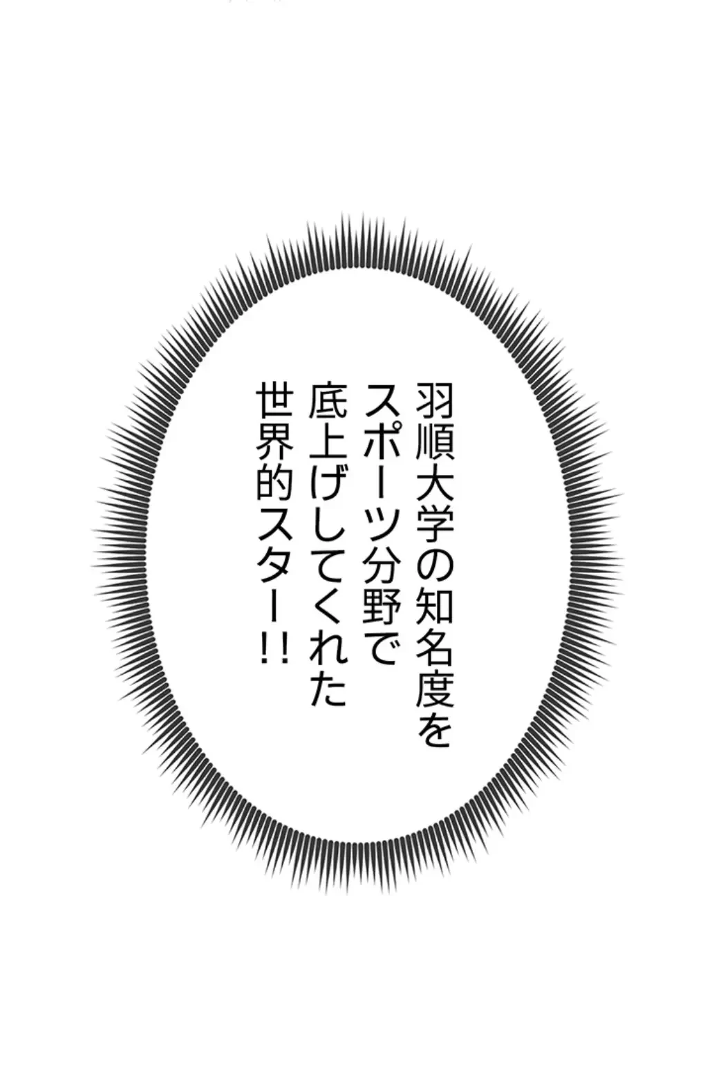性欲全振りのストライカー 第13話 - 8