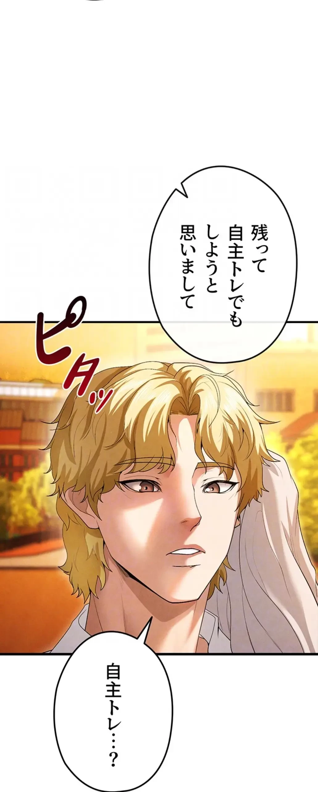 性欲全振りのストライカー 第13話 - 19