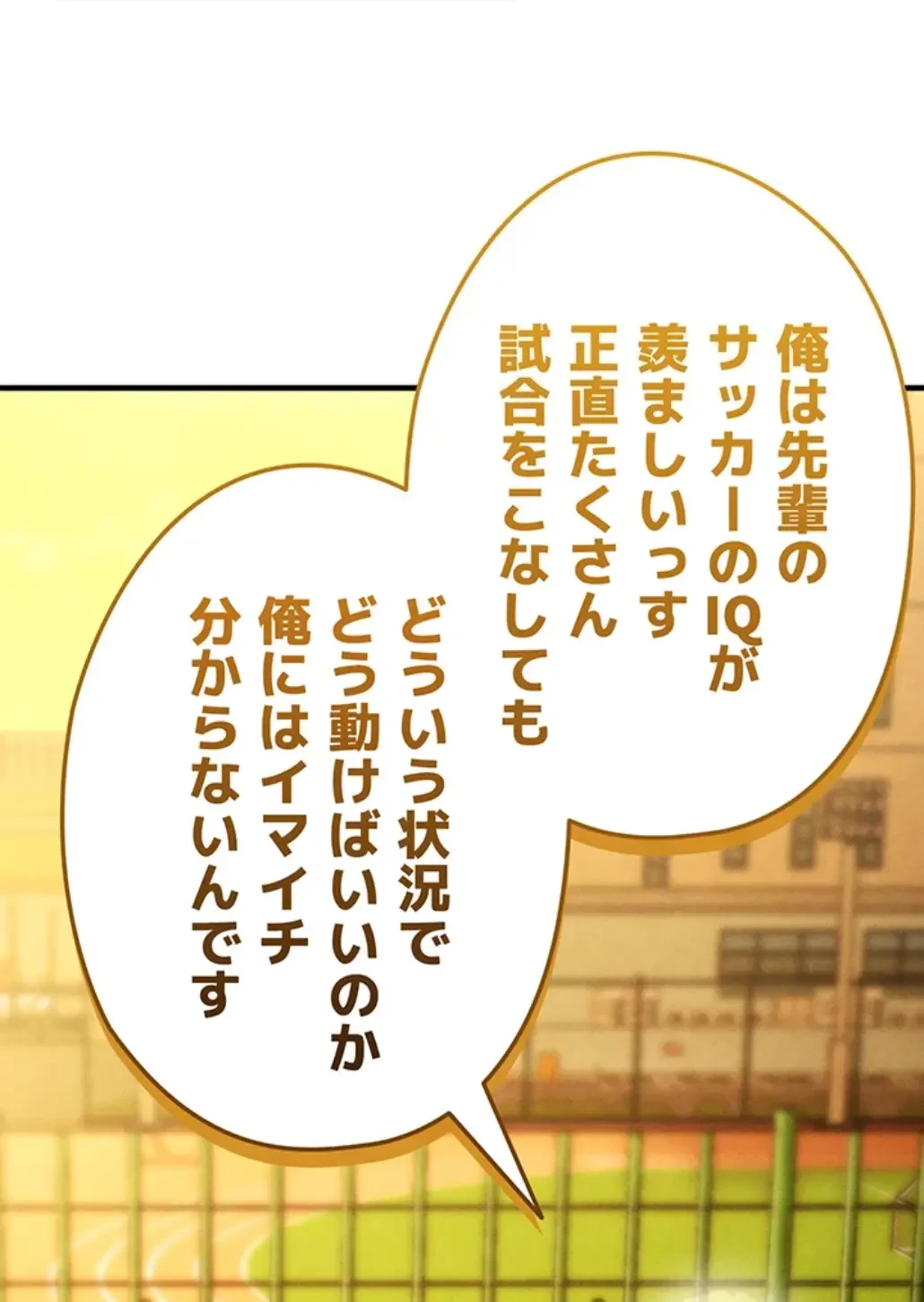 性欲全振りのストライカー 第13話 - 24