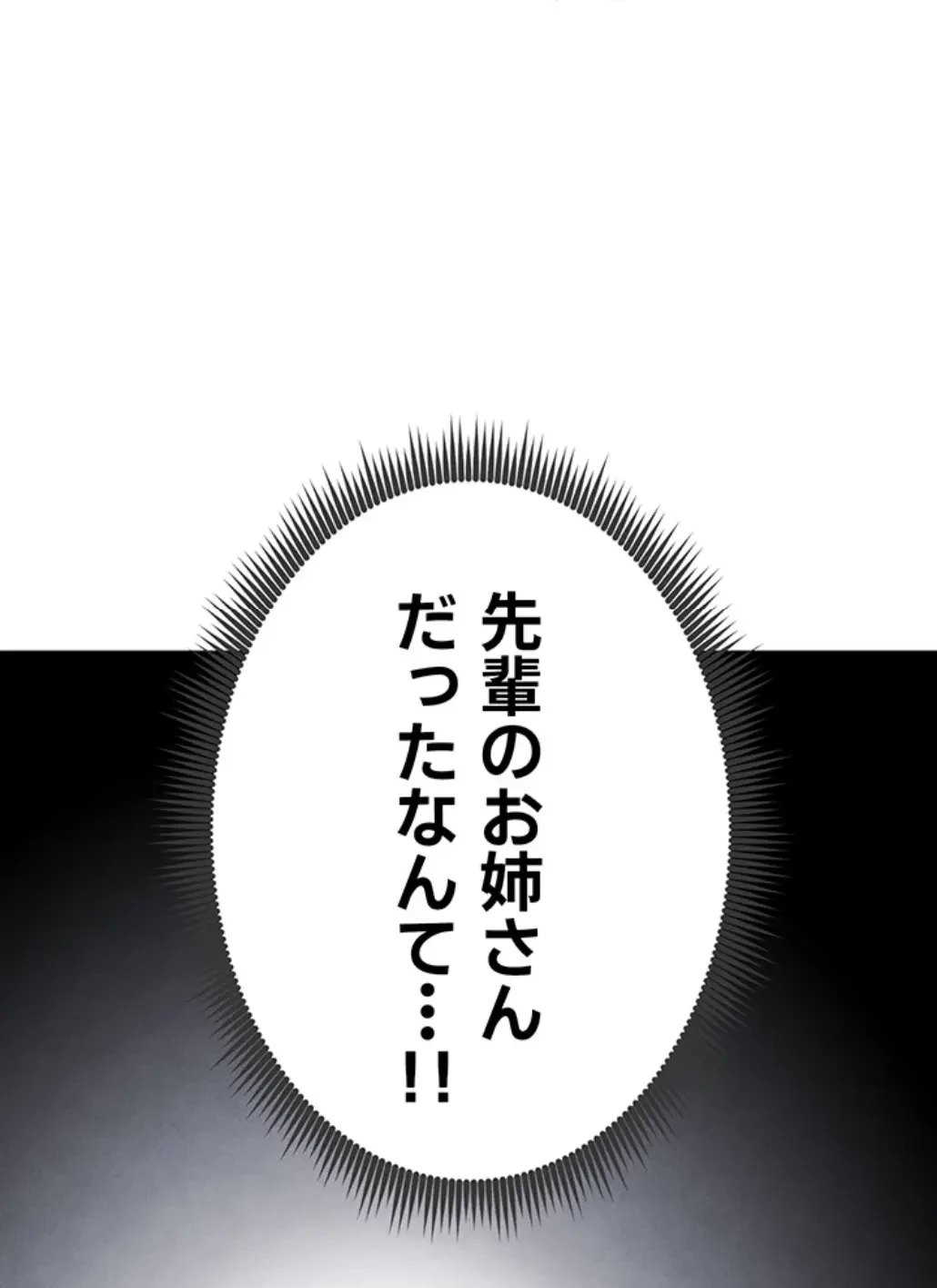 性欲全振りのストライカー 第13話 - 30