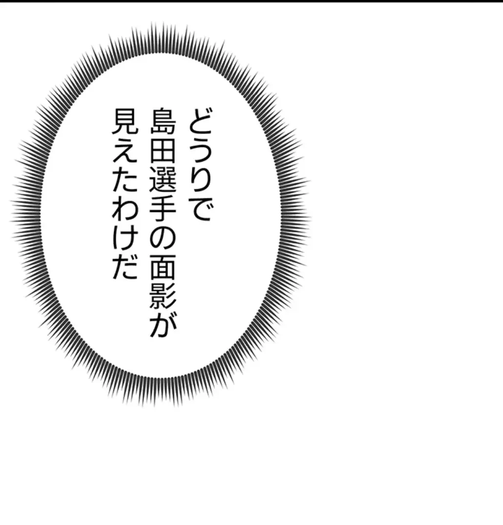 性欲全振りのストライカー 第13話 - 32