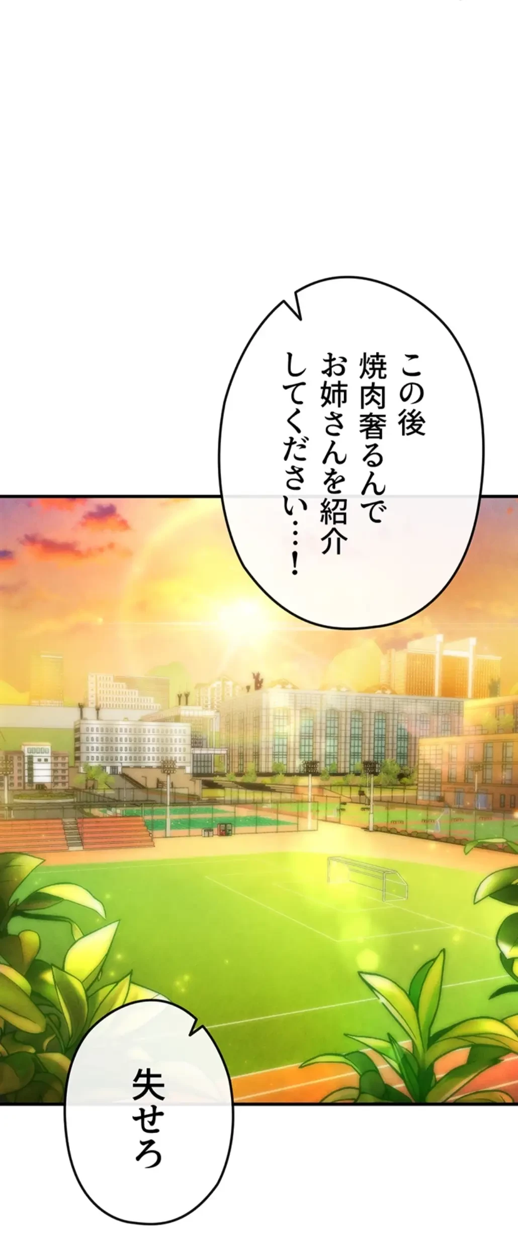性欲全振りのストライカー 第13話 - 34