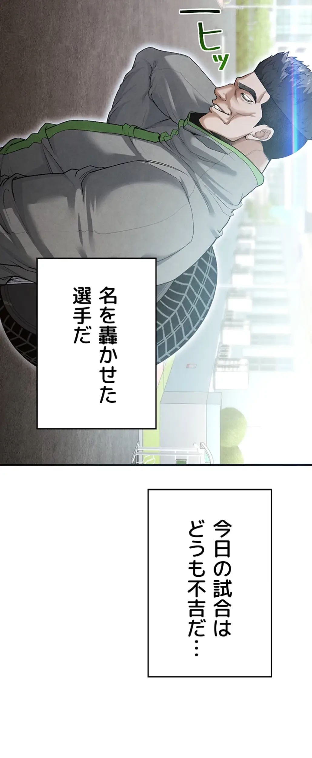 性欲全振りのストライカー 第13話 - 53