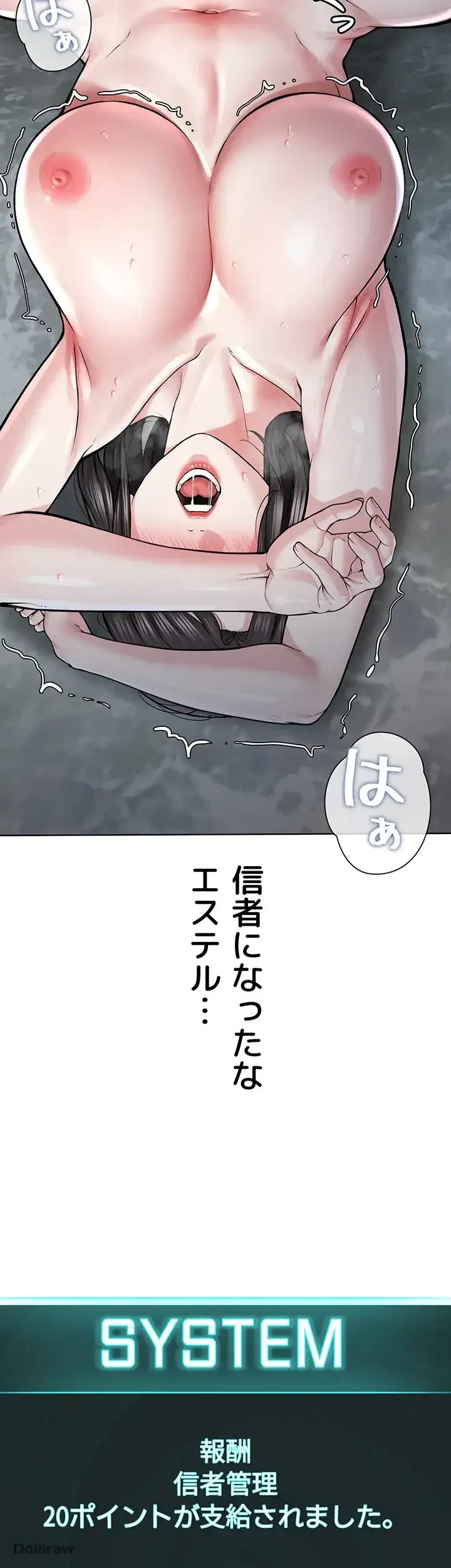 教祖様に身を捧げよ 第24話 - 33