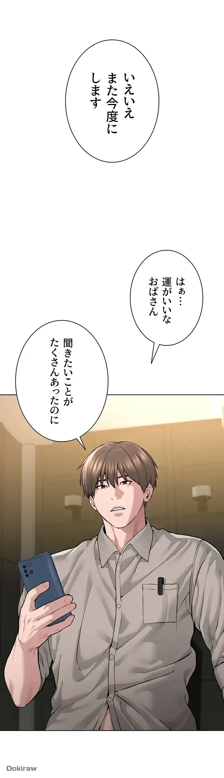 教祖様に身を捧げよ 第24話 - 41