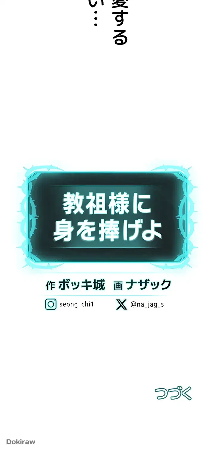 教祖様に身を捧げよ 第24話 - 49