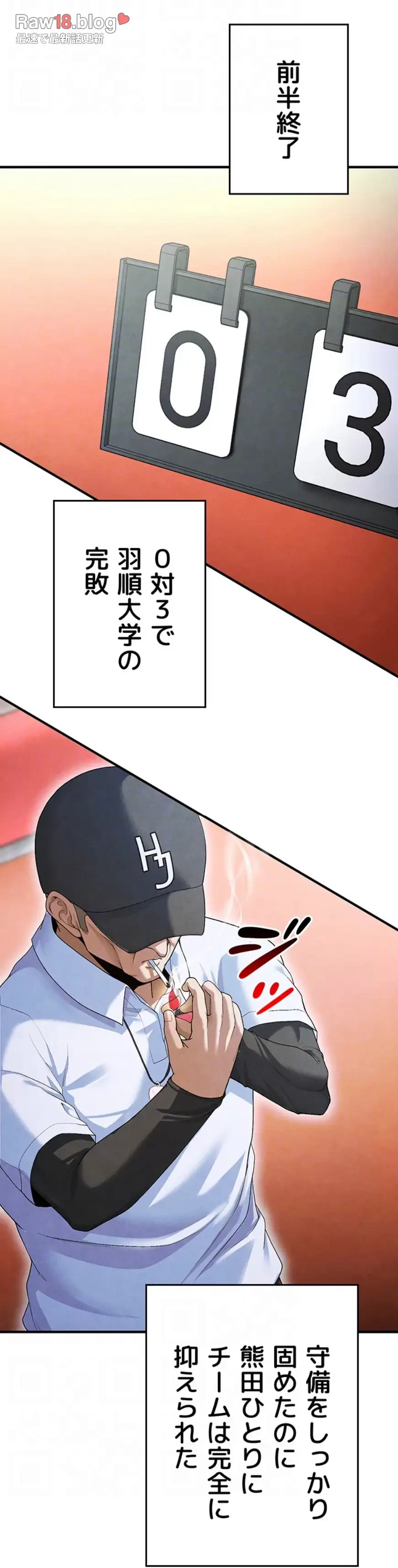 性欲全振りのストライカー 第14話 - 21