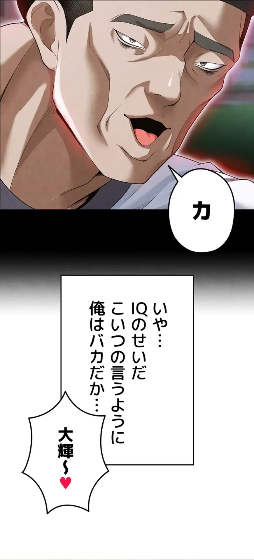 性欲全振りのストライカー 第14話 - 24