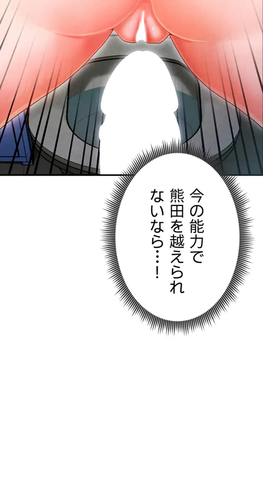 性欲全振りのストライカー 第14話 - 31