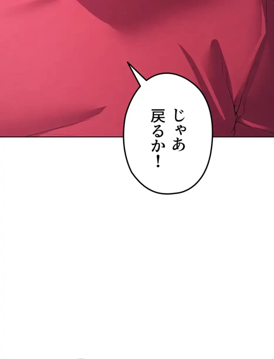 性欲全振りのストライカー 第15話 - 51