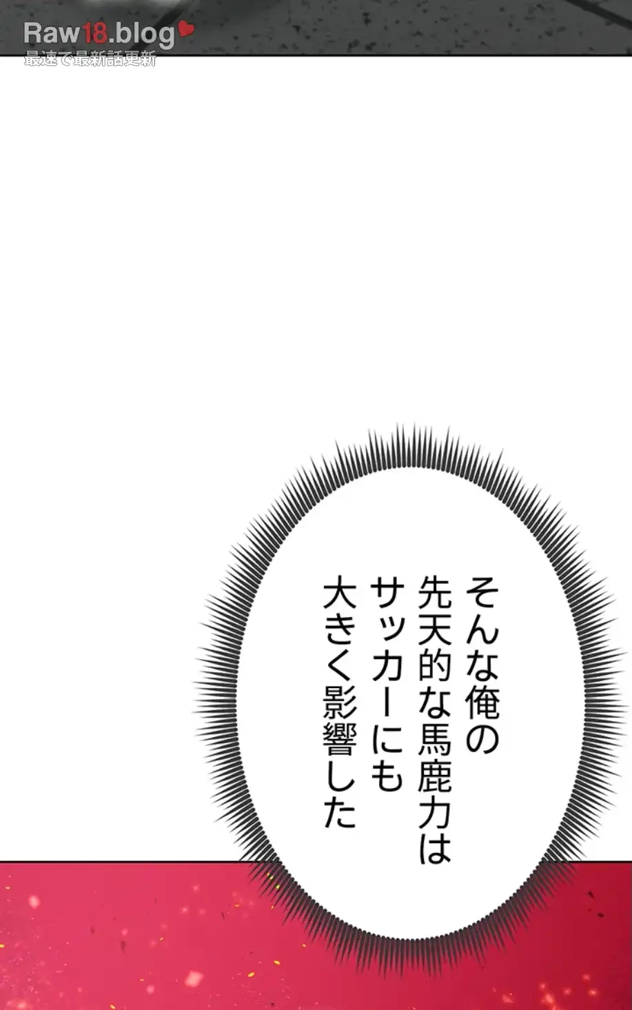 性欲全振りのストライカー 第16話 - 43