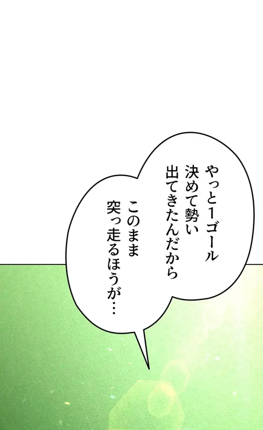 性欲全振りのストライカー 第16話 - 51