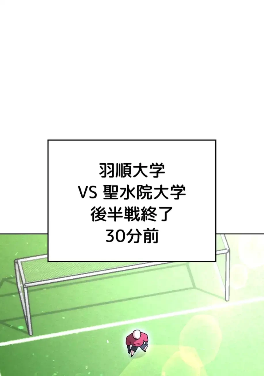 性欲全振りのストライカー 第16話 - 55