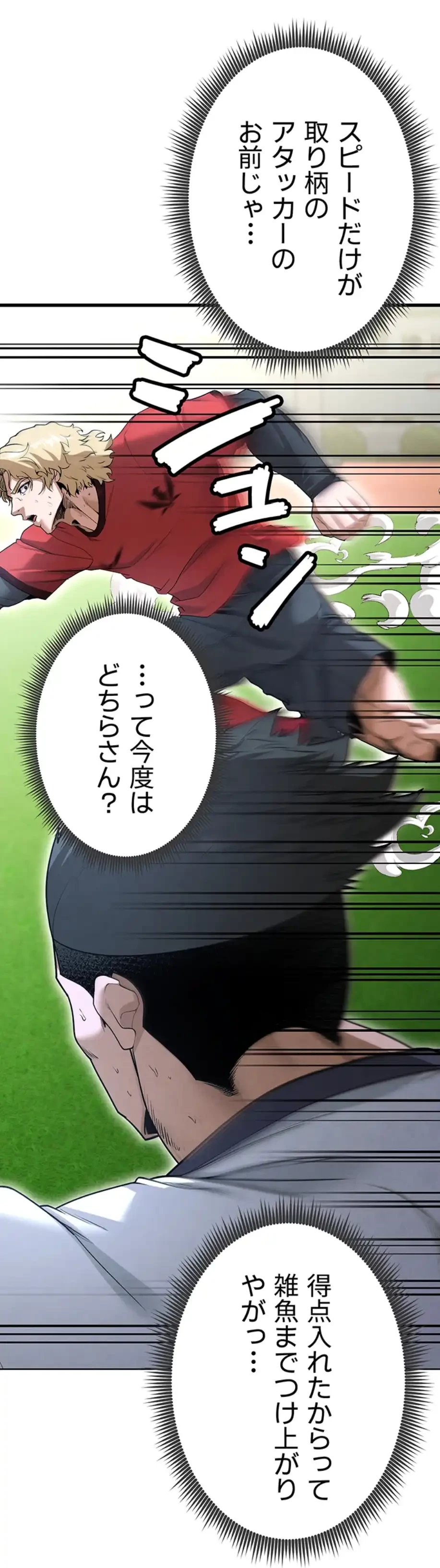 性欲全振りのストライカー 第16話 - 59