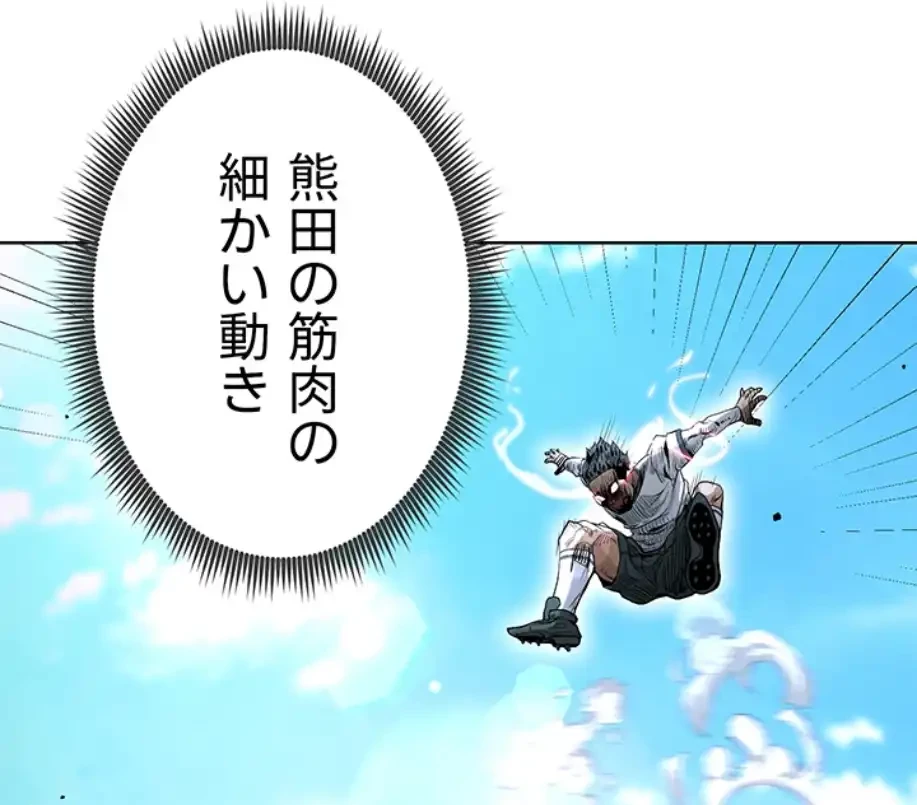 性欲全振りのストライカー 第17話 - 10