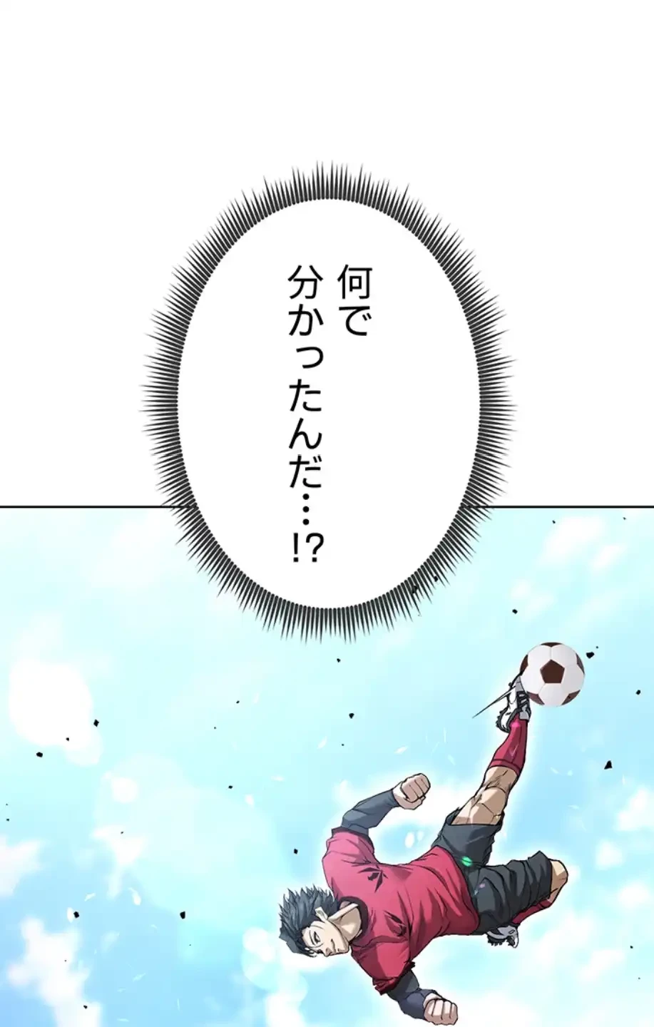 性欲全振りのストライカー 第17話 - 17