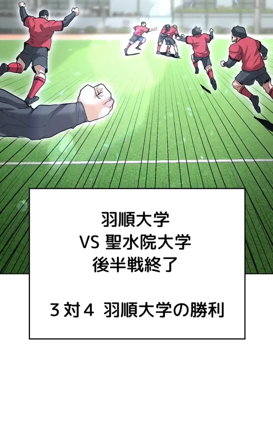 性欲全振りのストライカー 第17話 - 38