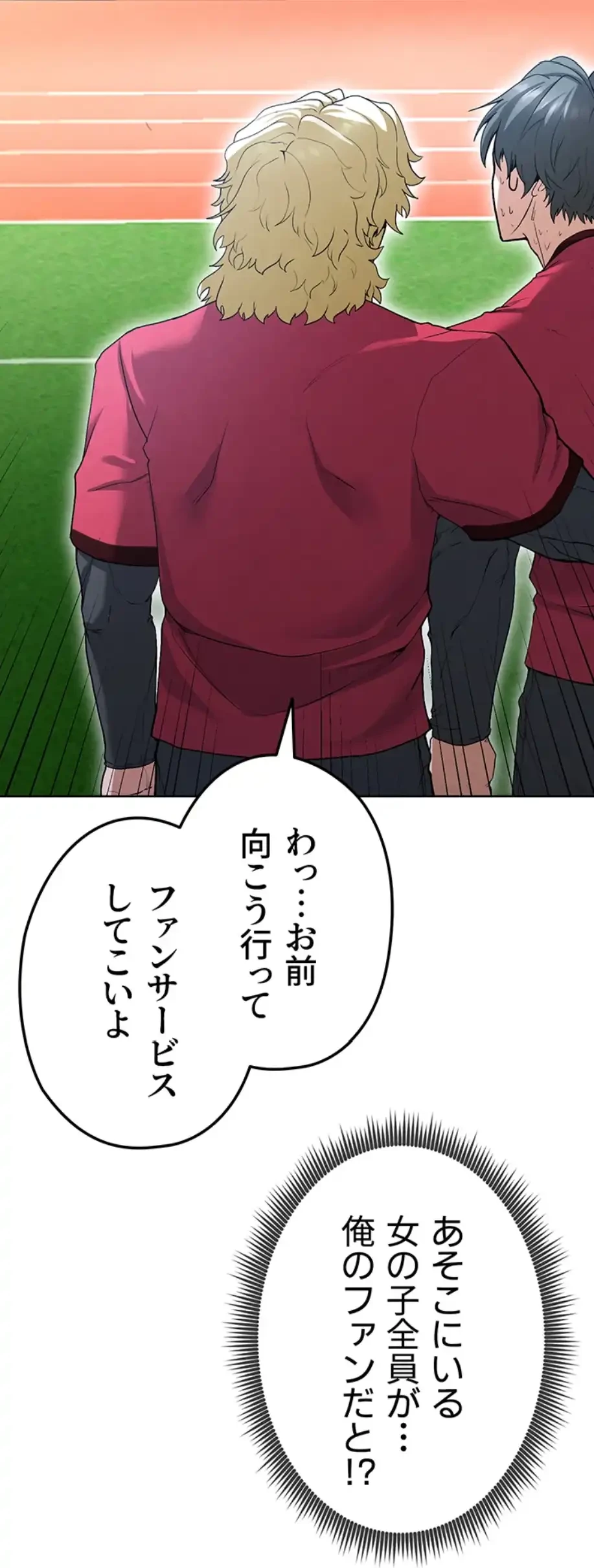 性欲全振りのストライカー 第17話 - 41