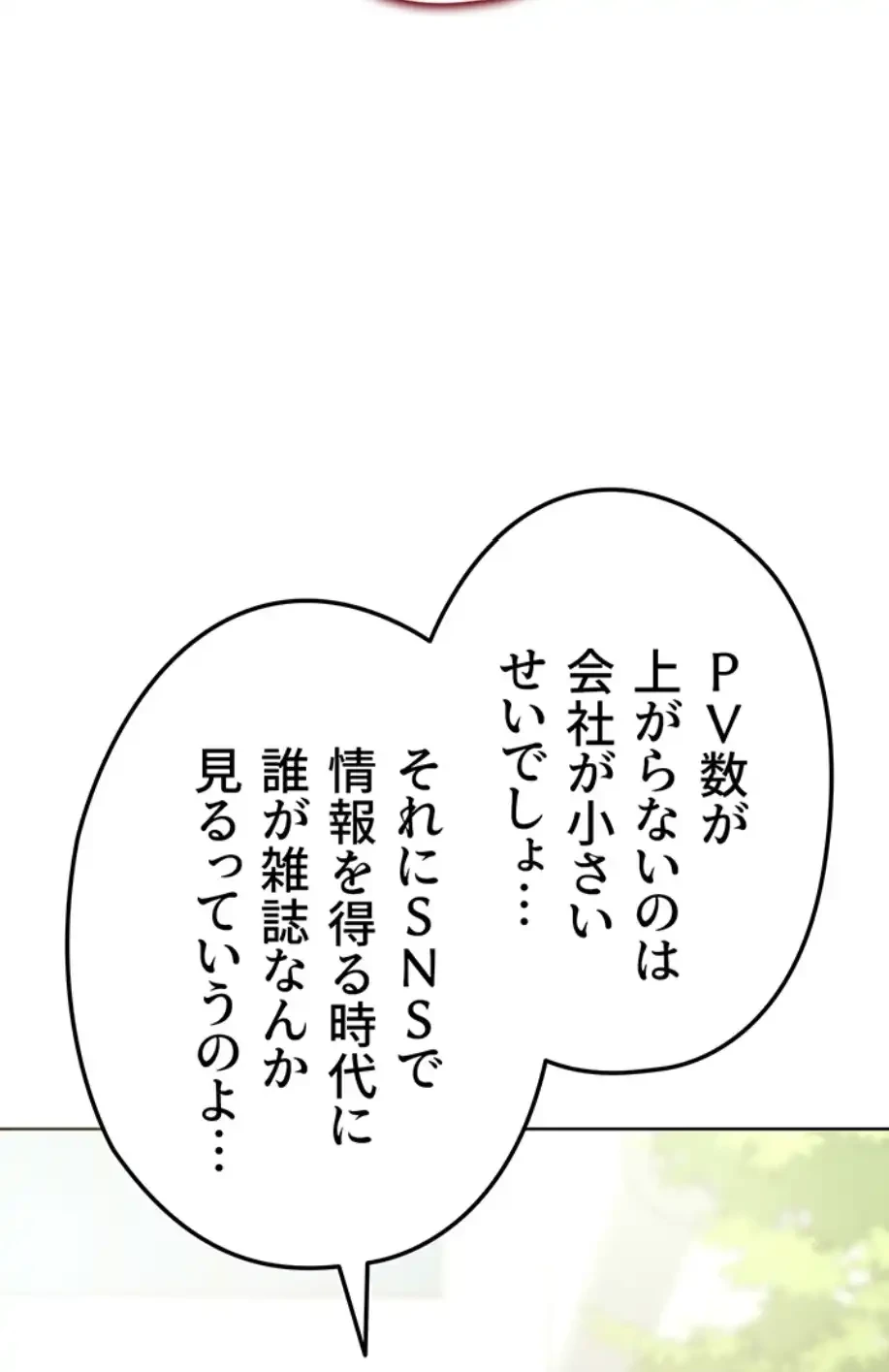 性欲全振りのストライカー 第17話 - 60