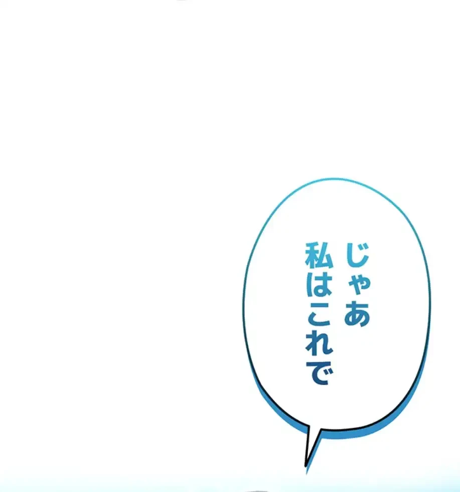 性欲全振りのストライカー 第17話 - 75