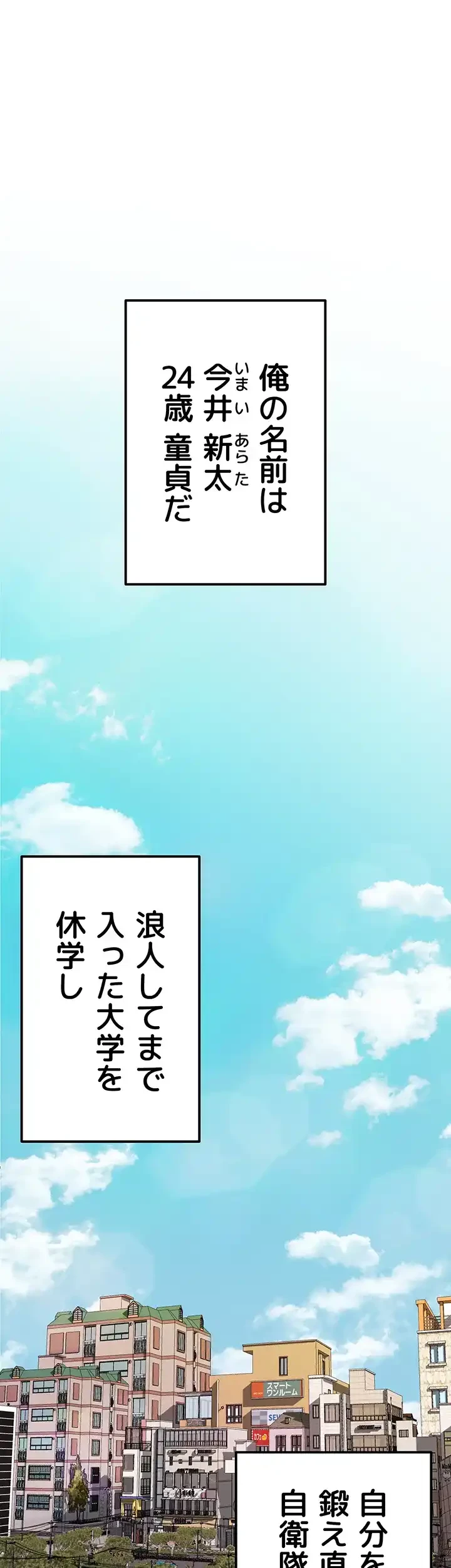 いきなり知らない人とシろって!? 第1話 - 1