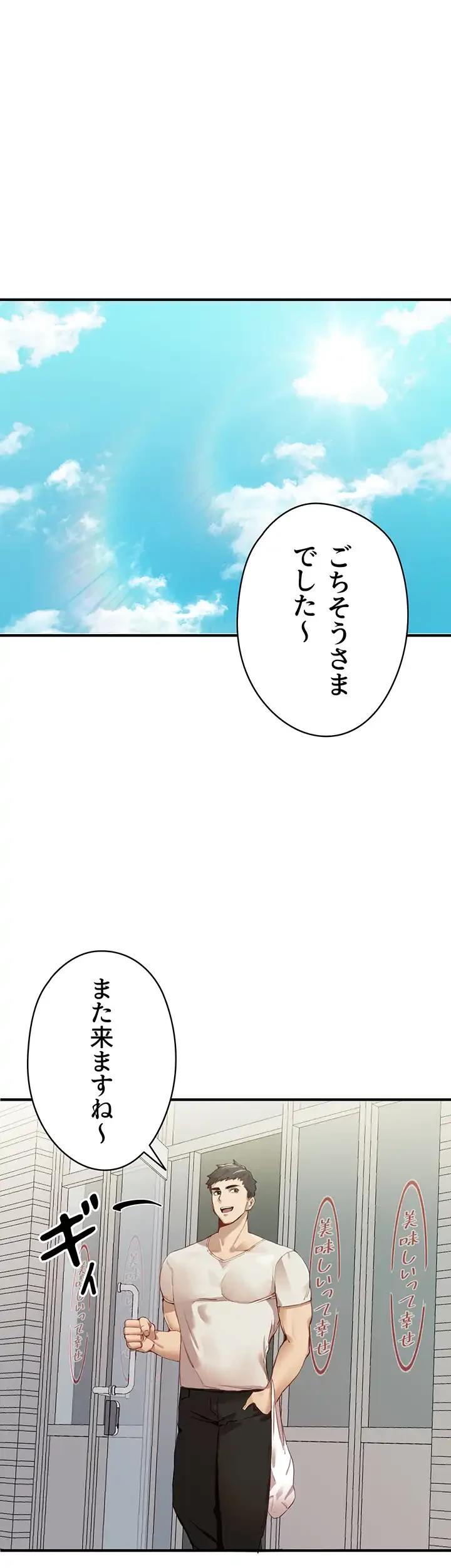 いきなり知らない人とシろって!? 第1話 - 7