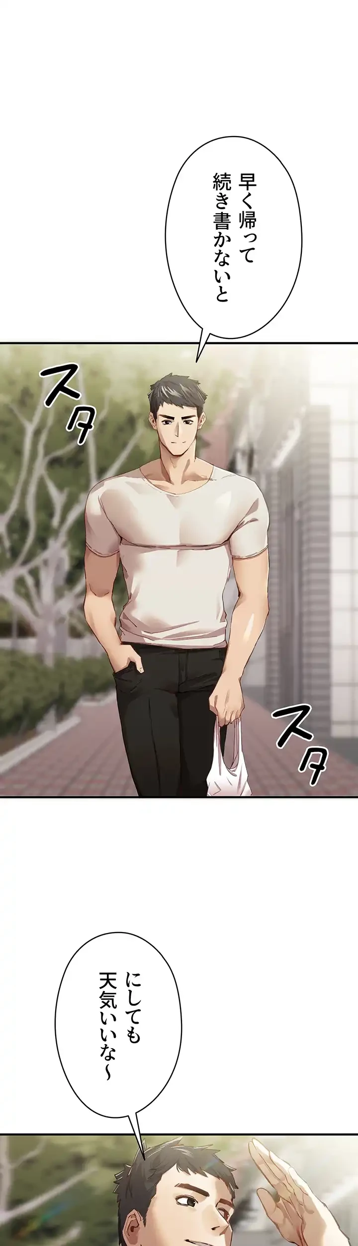 いきなり知らない人とシろって!? 第1話 - 8